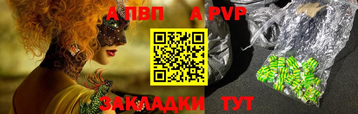 APVP Соль  А ПВП мука  Вход с VPN  Лангепас  Альфа ПВП  APVP Crystall 