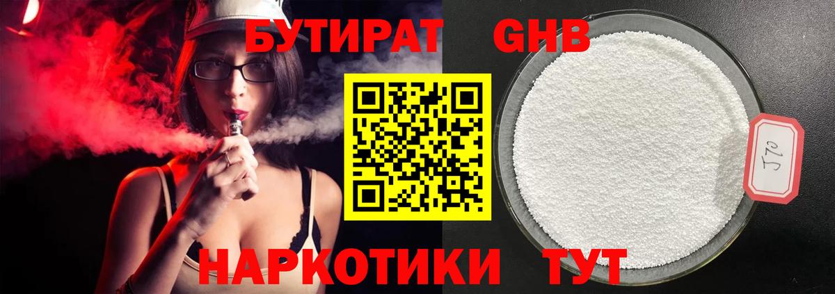 БУТИРАТ оксибутират  Вход с VPN  Бутират  Лангепас 